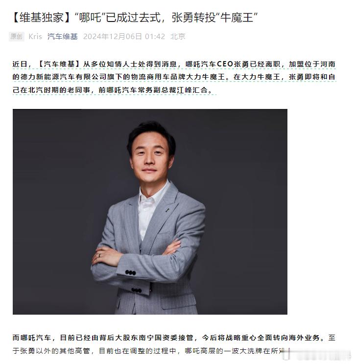 张勇确认不再担任哪吒汽车CEO  反反复复，这下终于是实锤了，张勇不再担任哪吒C