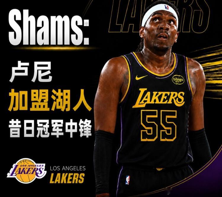 【低成本补强内线！Shams：凯文・卢尼一年 390 万正式签约湖人】据 ESP