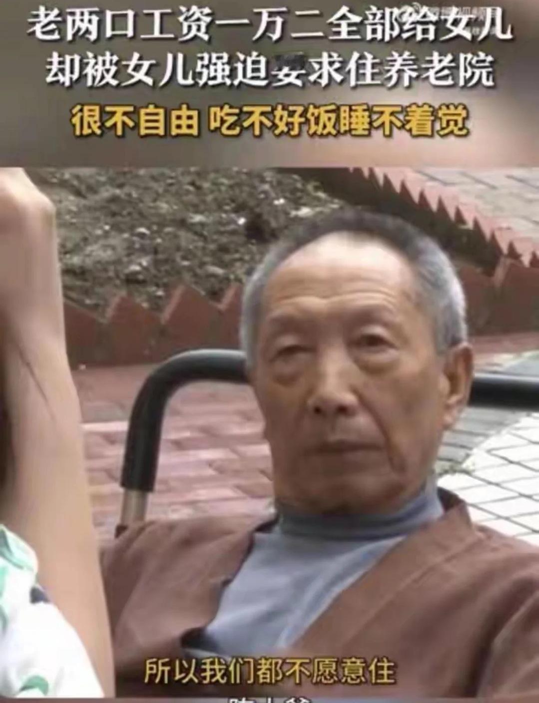 每月1.2万退休金+送房给女儿
88岁大爷仍进养老院！
独生女的无奈谁懂？
 