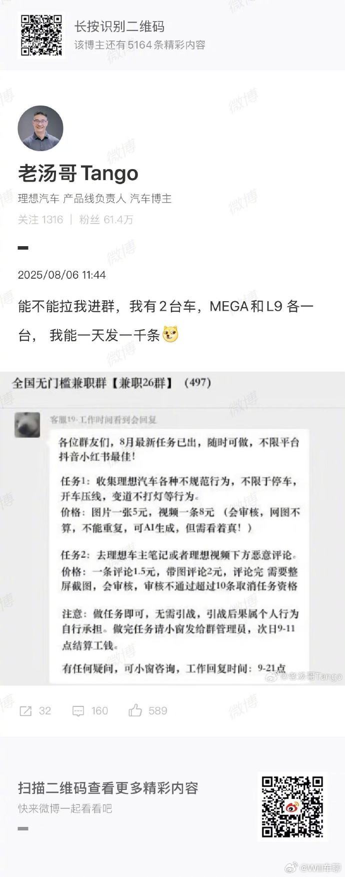 理想高管曝光网络水军群任务 最近的确看到黑理想的特别多。抖音、微博上都有推送。很
