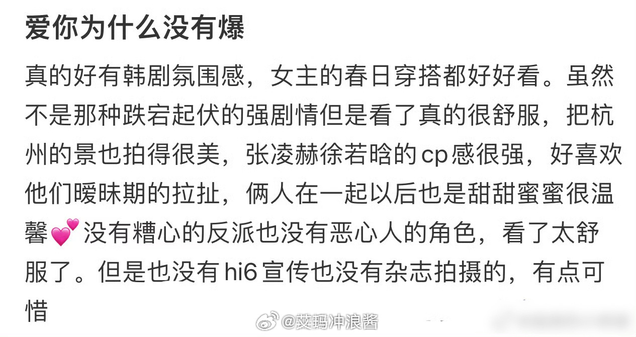 爱你为什么没爆？女主穿搭好，韩剧氛围感也有 ​​​