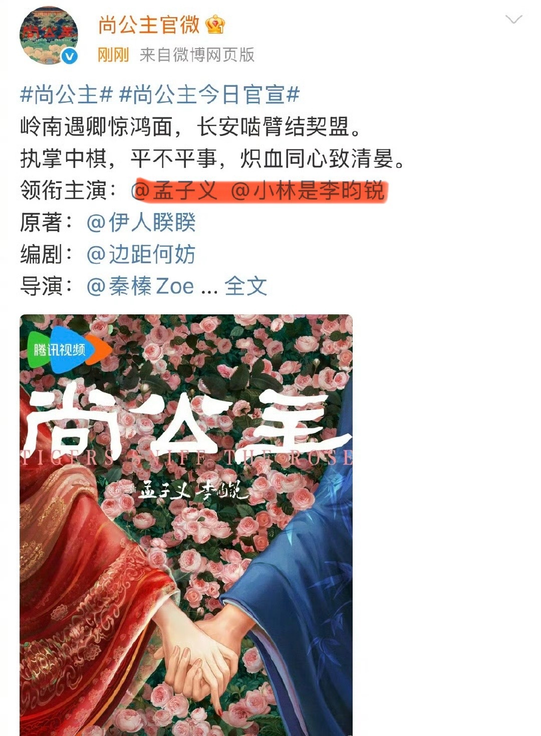 孟子义李昀锐相互艾特了对方！[兔子][兔子][兔子]尚公主官宣 ​​​