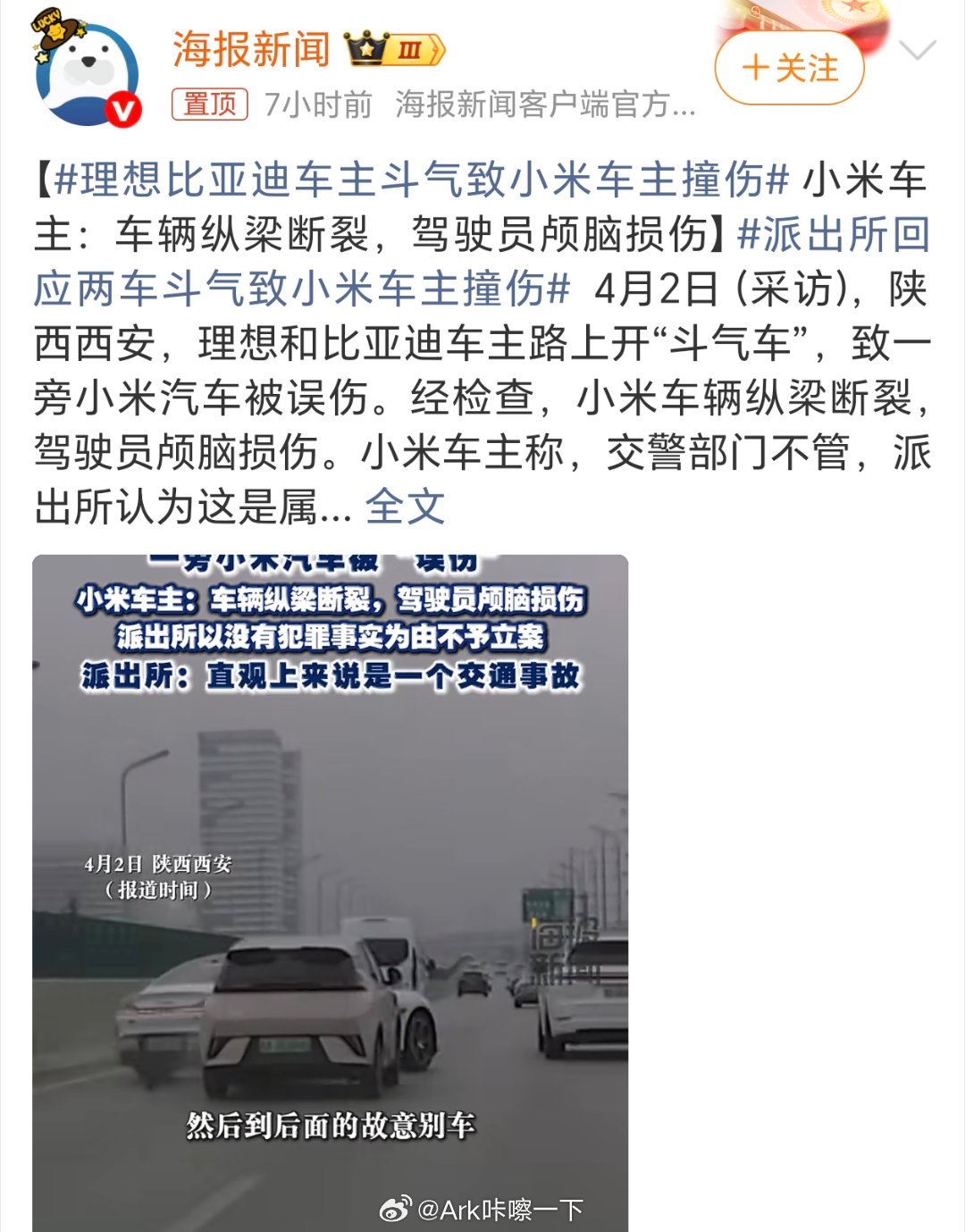 理想比亚迪车主斗气致小米车主撞伤好蛮，三个热度超高的品牌放一起了，话说这跟车有什