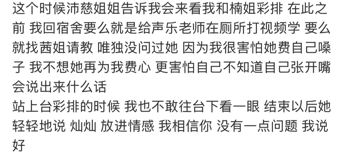 曾沛慈说灿灿我相信你曾沛慈雪人舞台前开导黄灿灿并肩走来，沛慈最懂灿灿的压力，一句