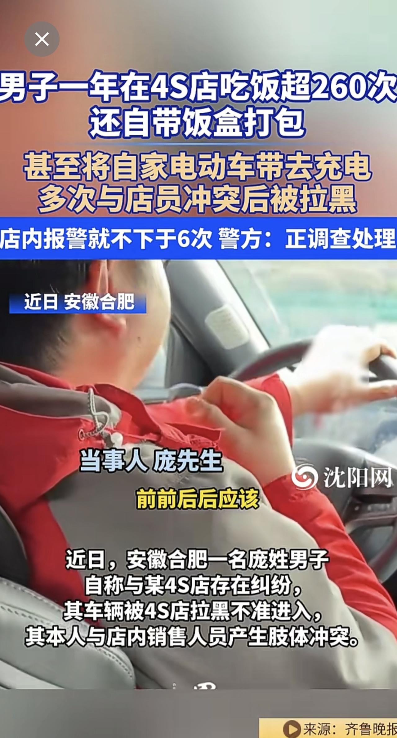 男子一年在4S店 吃饭超260次还自带饭盒打包。甚至将自家电动车 带去充电，多次