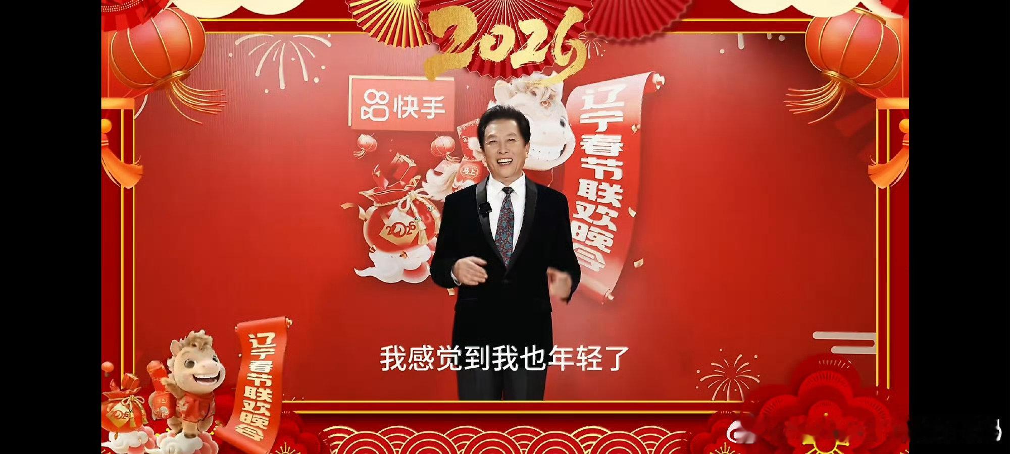 唐国强说和年轻人玩自己变年轻了辽宁春晚辽宁沈阳发来祝福！唐老师说的话特别有道理，