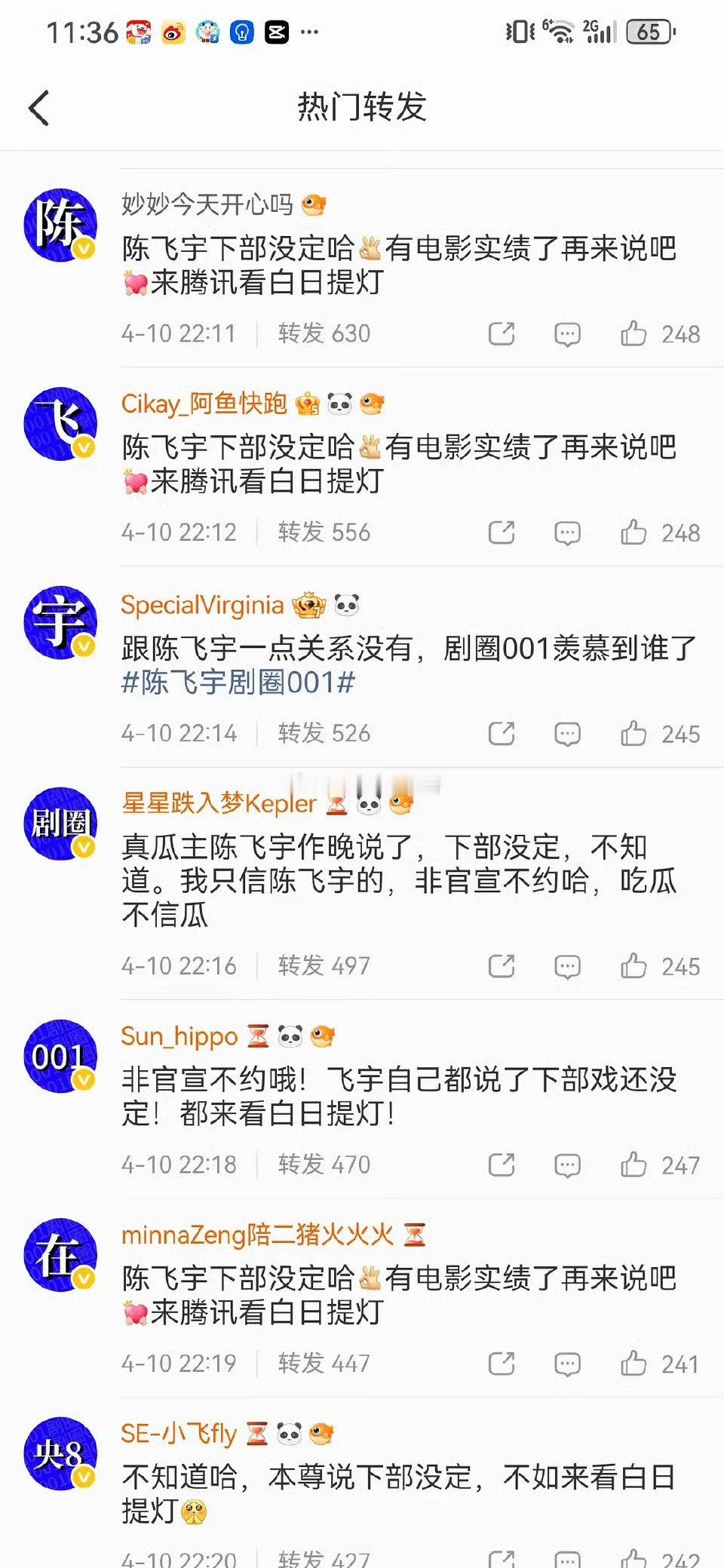 王星越家和陈飞宇家排字 