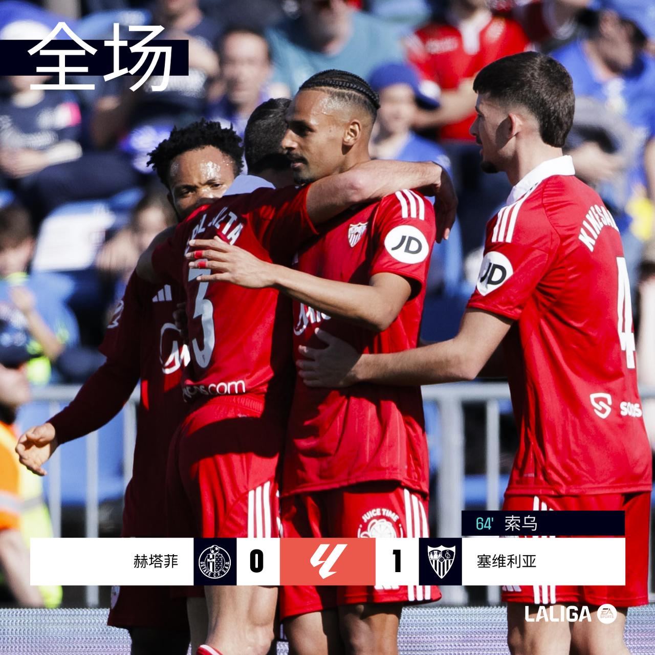 全场 | 赫塔菲 0-1 塞维利亚

上半场杰内染红下场，赫塔菲少一人作战，两队
