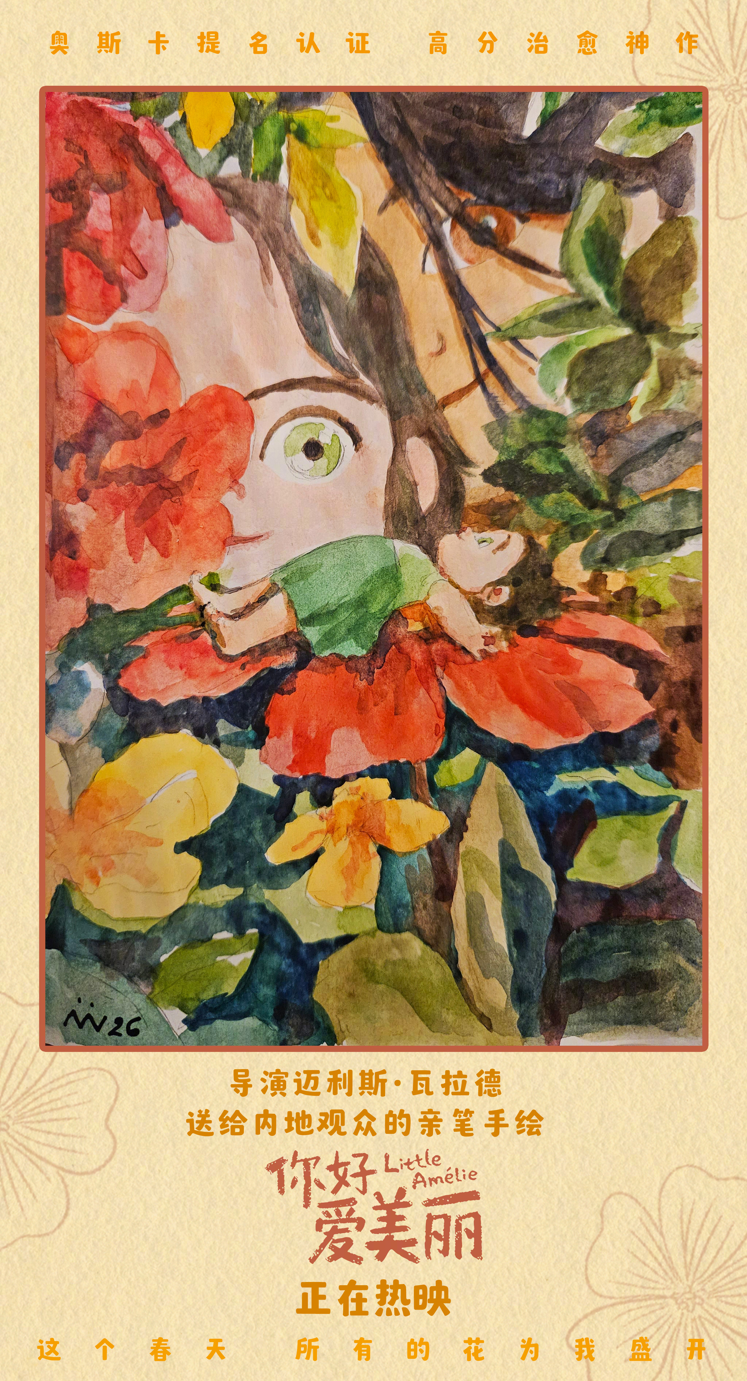 你好爱美丽今日上映电影《你好，爱美丽》今日上映，同步发布“拥抱世界”海报和导演迈