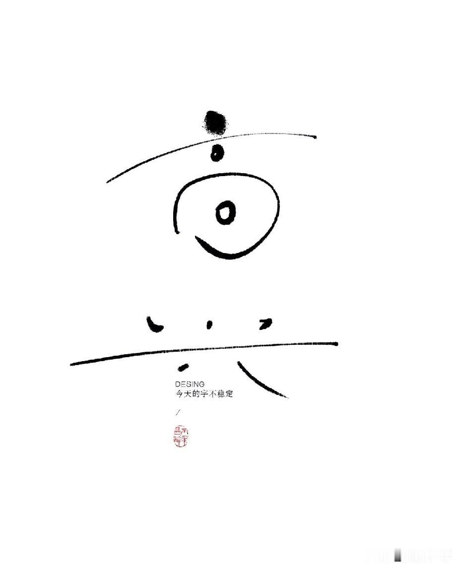 要想在人海里活得逍遥又自在，
就要学会两点：
对于“我无法改变的事”，
要表现出