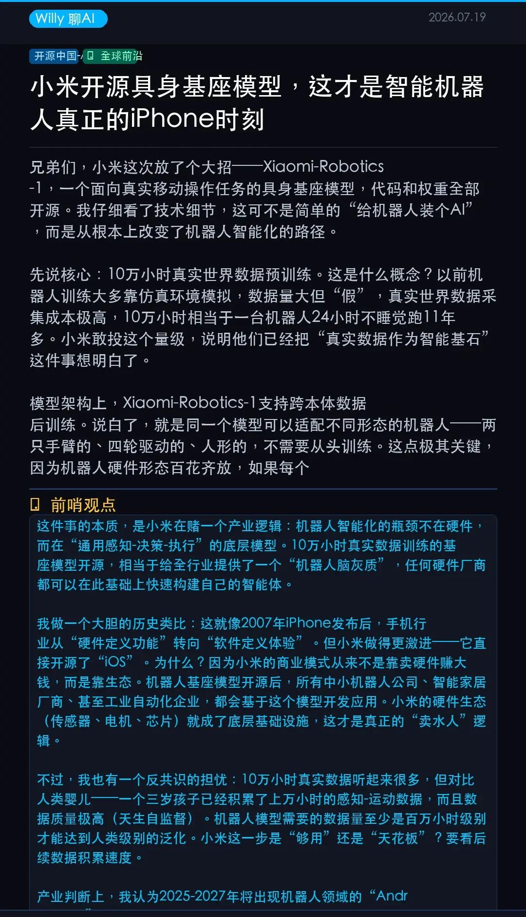 小米开源具身基座模型，这才是智能机器人真。兄弟们，小米这次放了个大招——Xiao