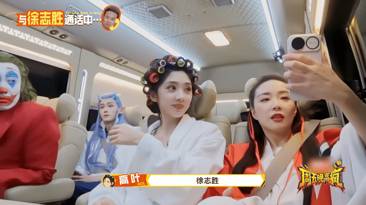 高叶爆料徐志胜不回微信周五晚高疯 高叶在节目里直接开怼：徐志胜不回微信！结果他回