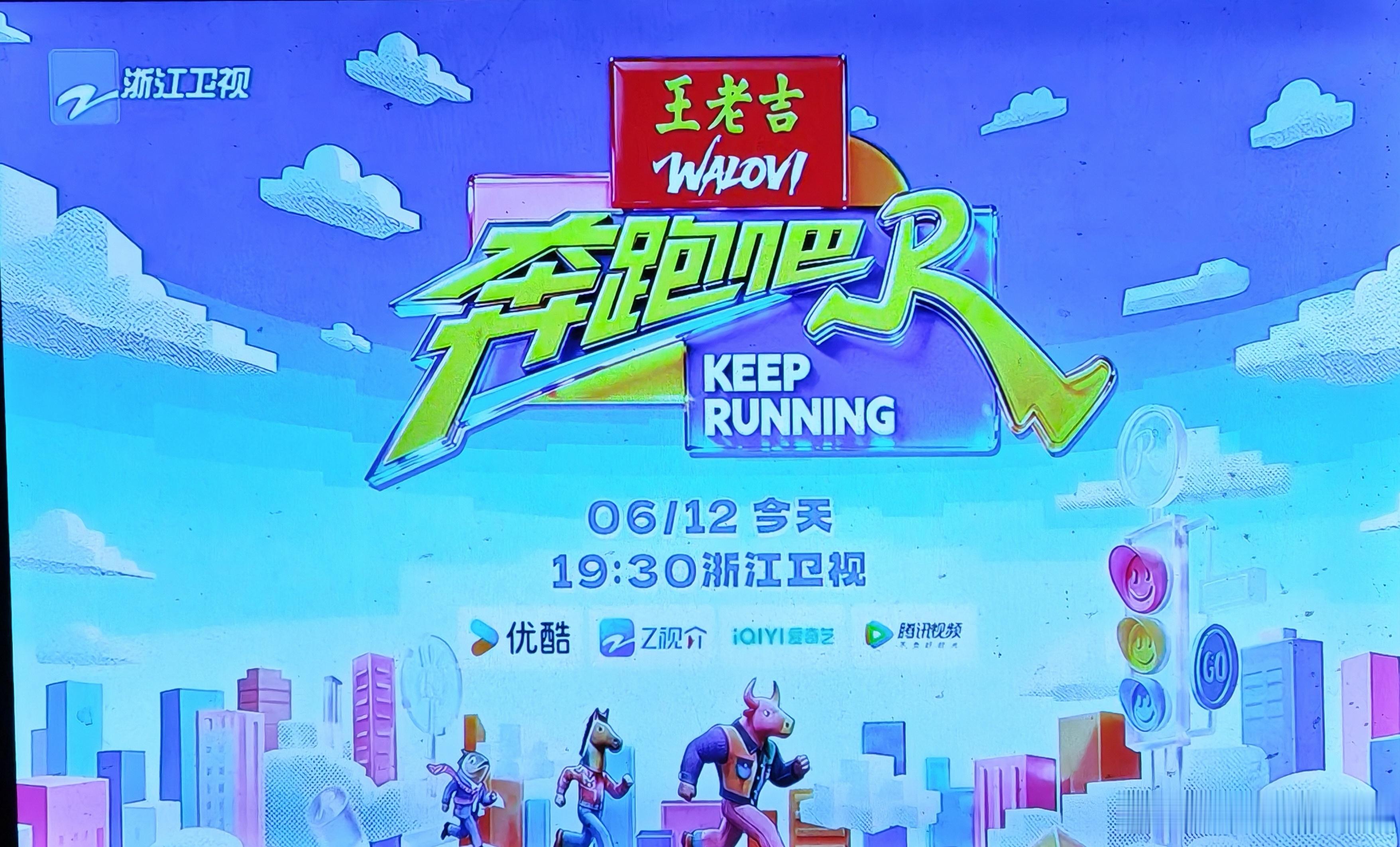 果然！浙江卫视大概率是不会让《奔跑吧》停播、停录的，且还会有下一季！ 电视综艺鼎