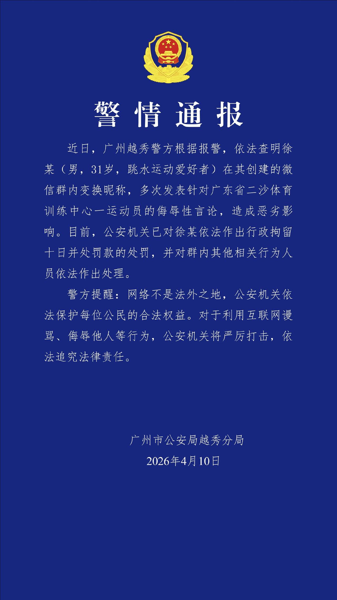 攻击全红婵及家人的网络流氓被抓了！他也下得了手！也这样的网络流氓就应该抓起来！被