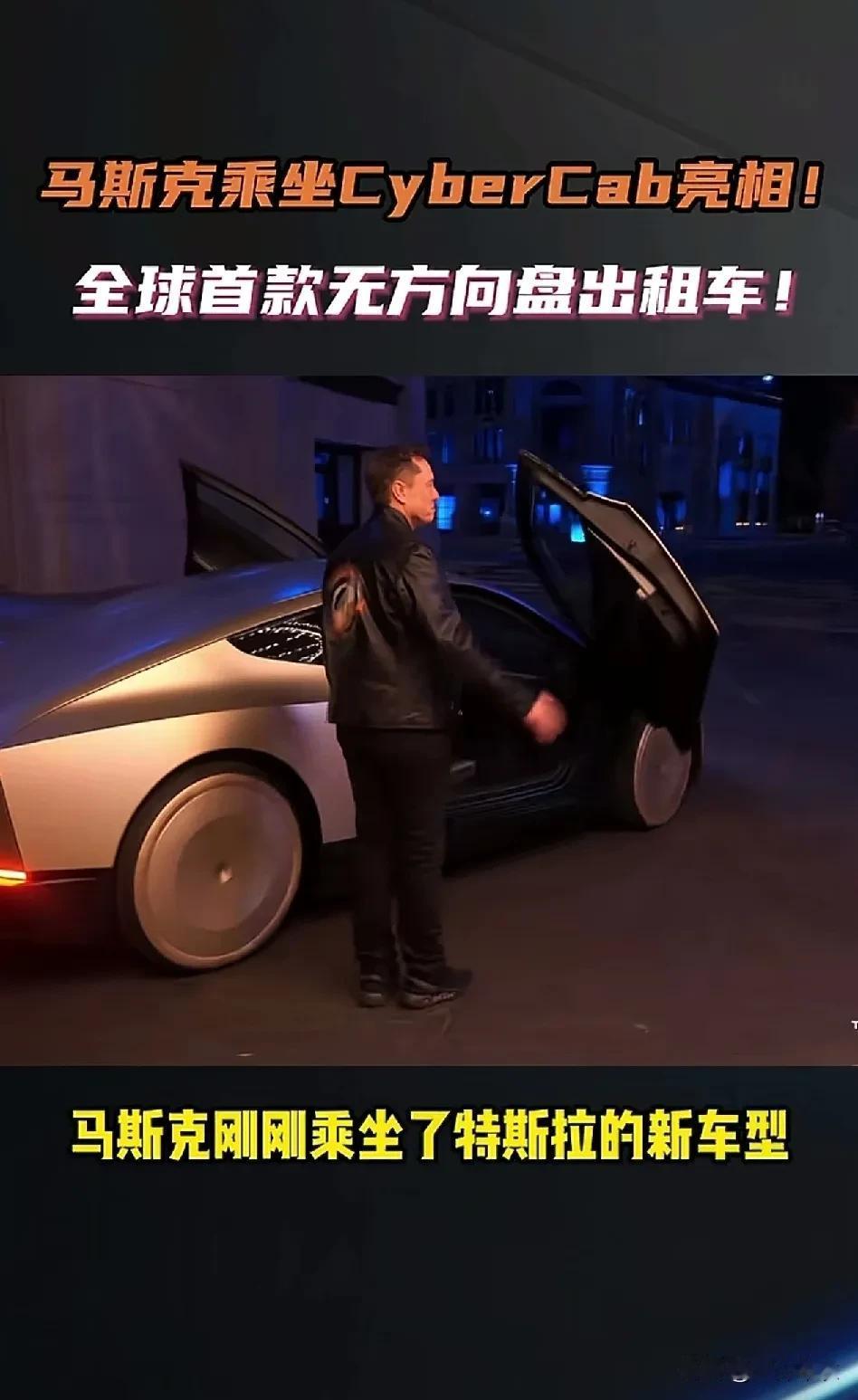 当国内的新能源车企，还在疯狂搞“冰箱、音响、大彩电”的时候，马斯克带着无方向盘、