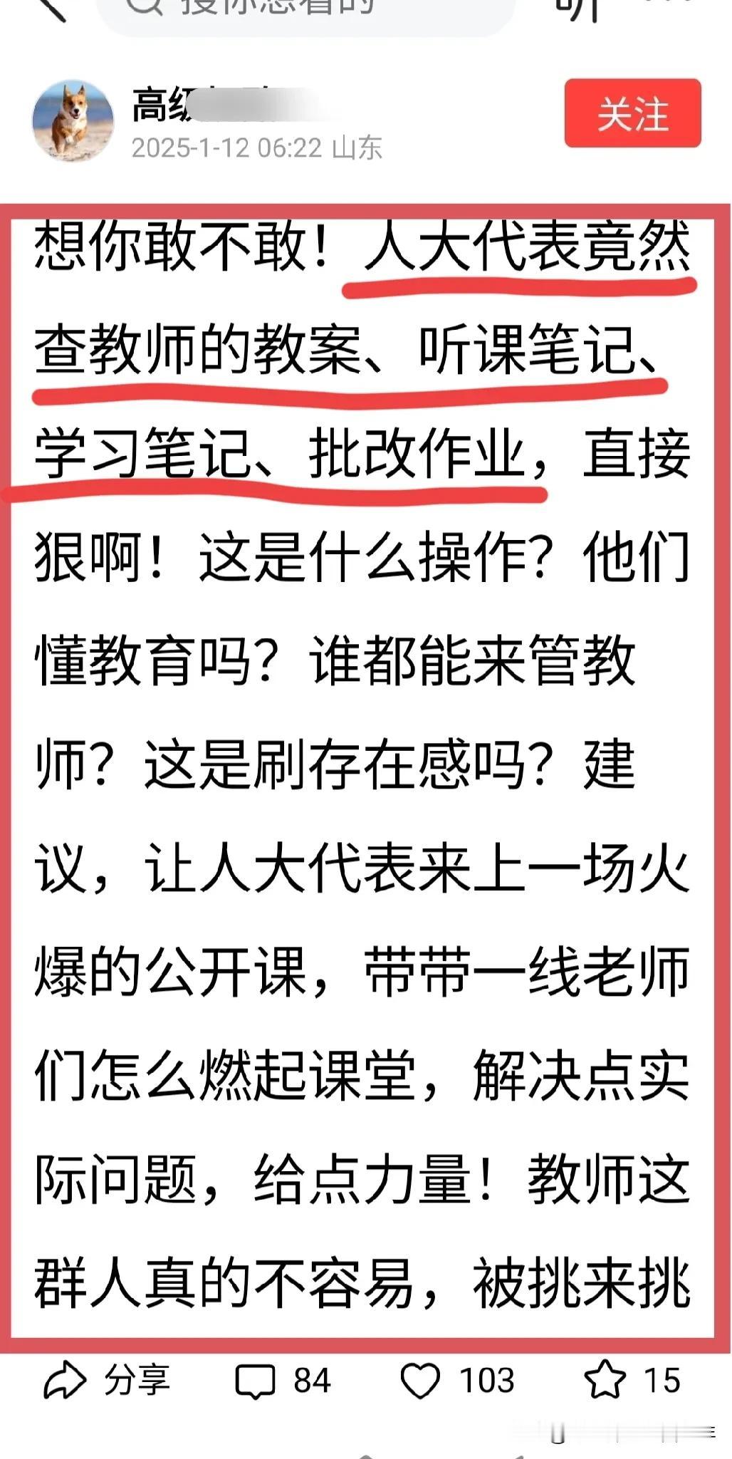 不理解了，人大代表怎么跑到学校里，检查老师的教案、批改作业、学习笔记、听课笔记去