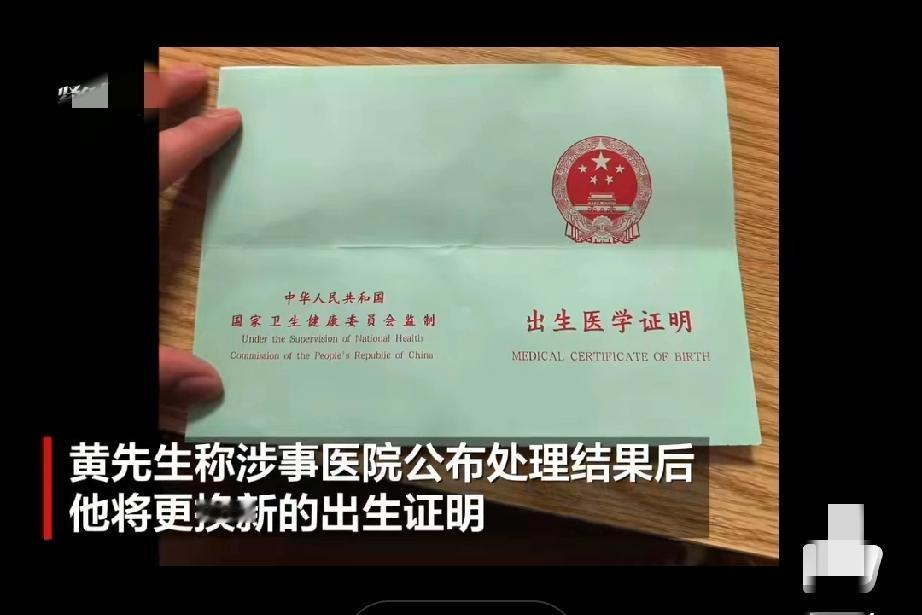 出生证明盖"死亡证明"章？医院失误戳痛家长心
 
刚出生的孩子办出生证明，却被盖