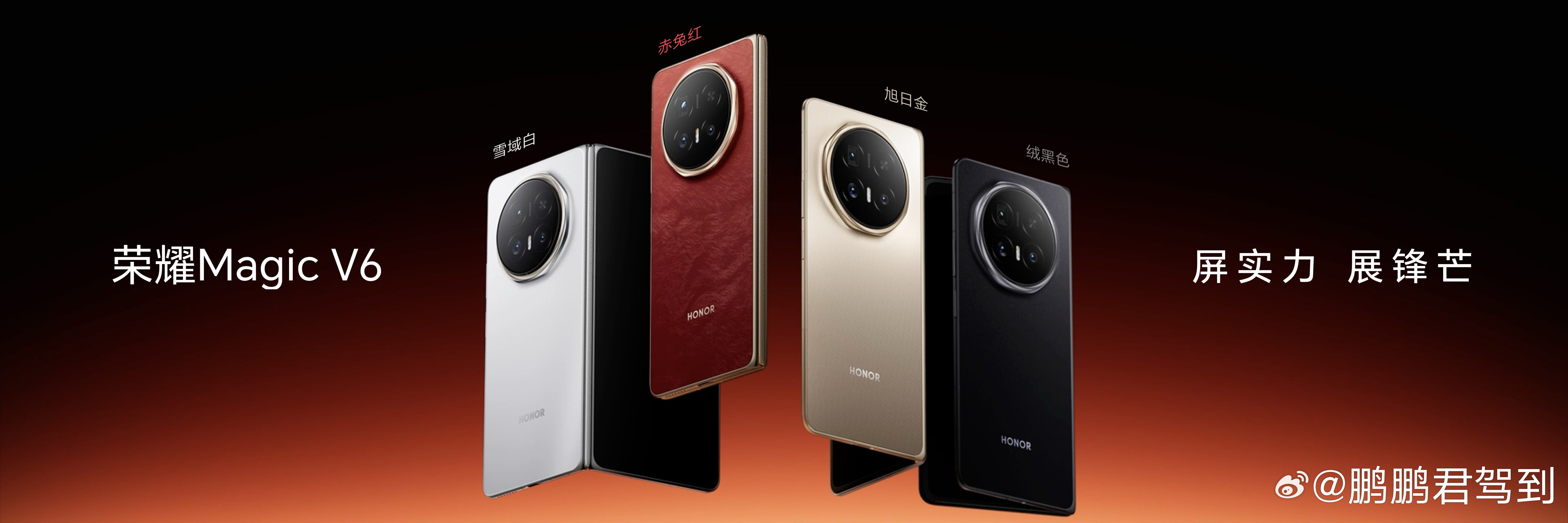 自Magic V2引领折叠屏进入“毫米时代”以来，轻薄就成为了荣耀折叠的基因。此