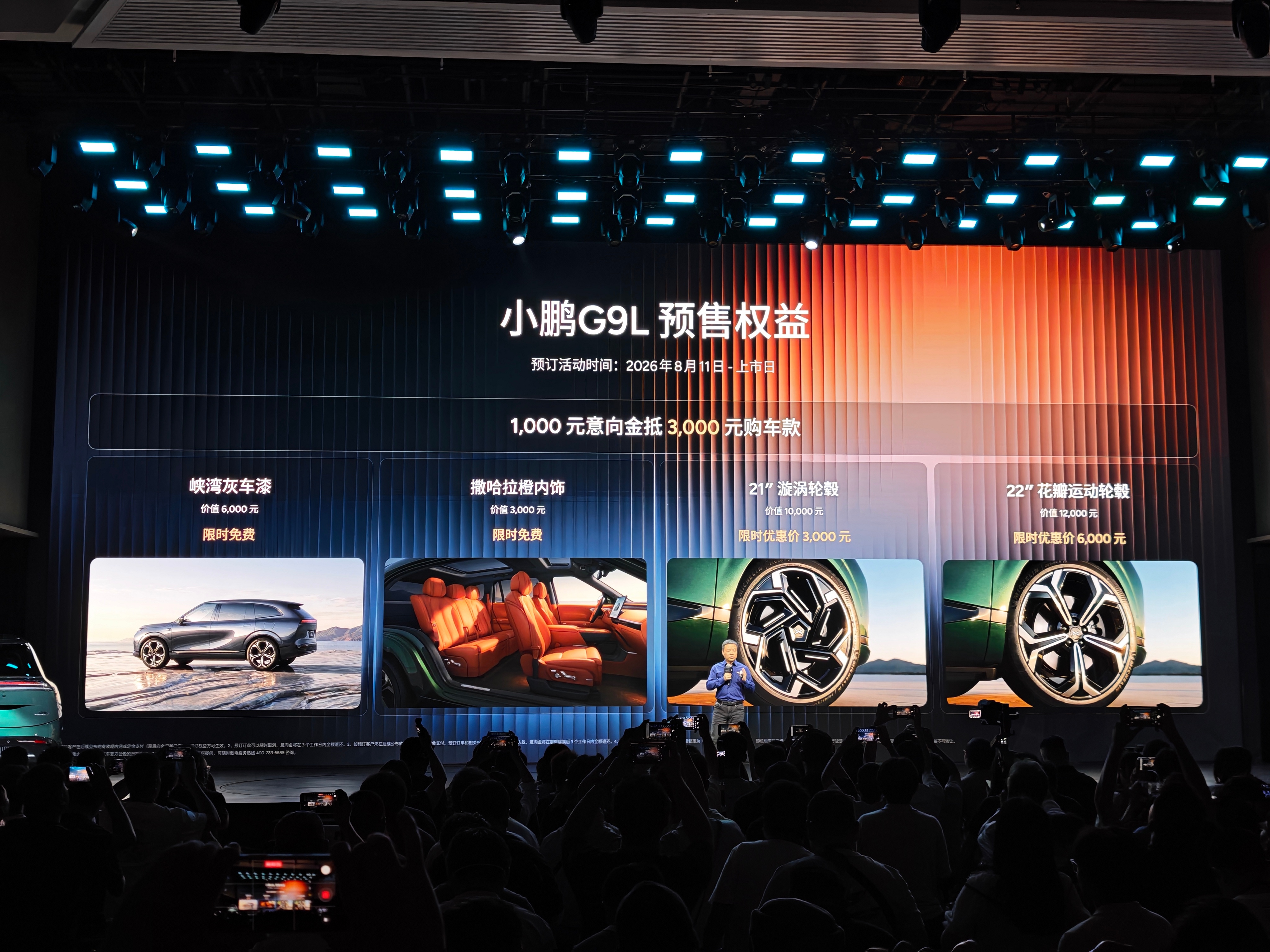 小鹏G9L全球首秀 惊不惊喜？意不意外？小鹏G9L预售价25.98万起，正式上市