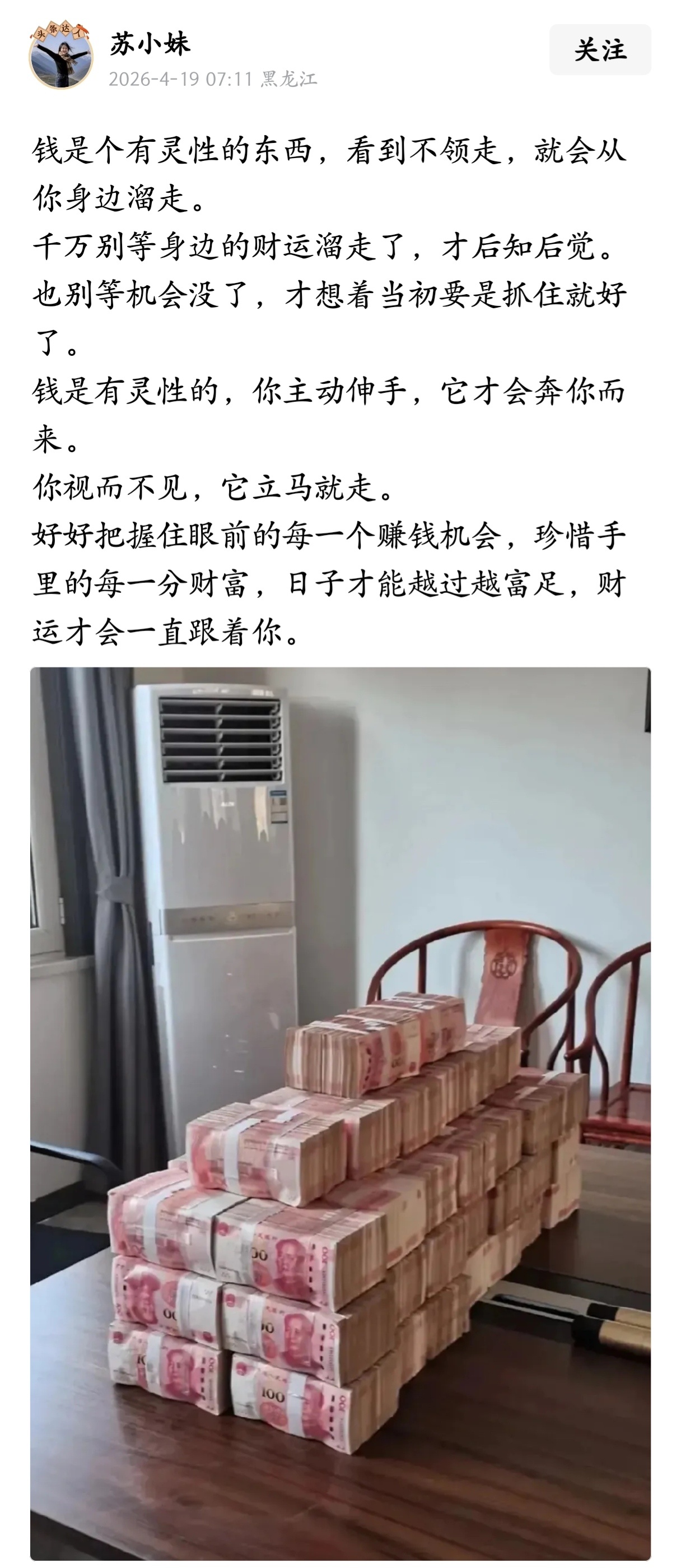 钱是个有灵性的东西，看到不领走，就会从你身边溜走。 