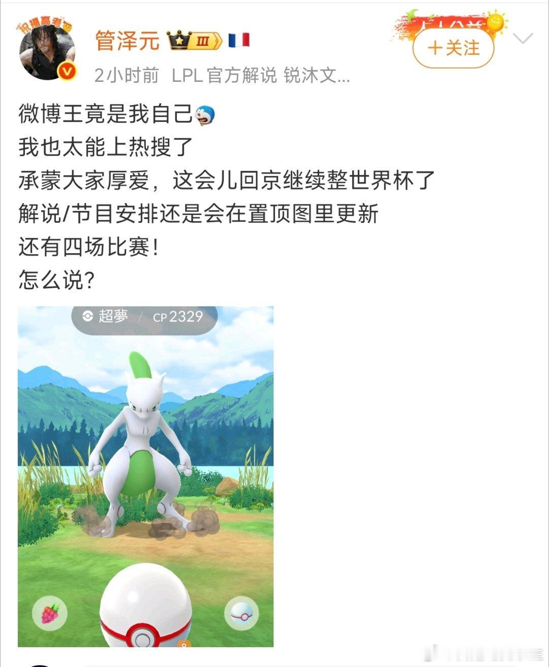 管泽元：微博王竟是我自己！我也太能上热搜了！主要还是这一波替BLG洗的太没道理了