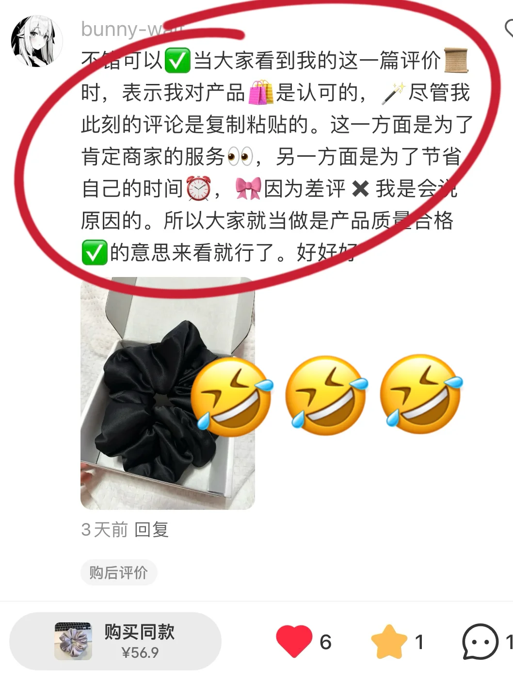 被这个姐妹复制粘贴的好评可爱到了🤣🤣🤣