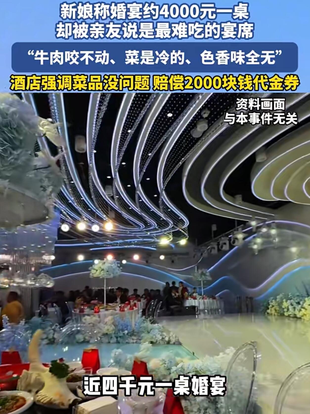 最近这事儿挺火的，大家都在聊。简单说就是新娘花大价钱办婚宴，结果被亲友吐槽“难吃