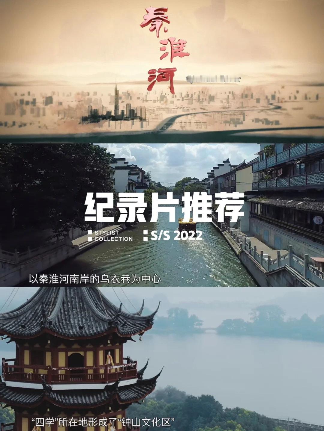 #南京云锦中式审美的顶流# “烟笼寒水月笼沙，夜泊秦淮近酒家”，南京作为六朝古都