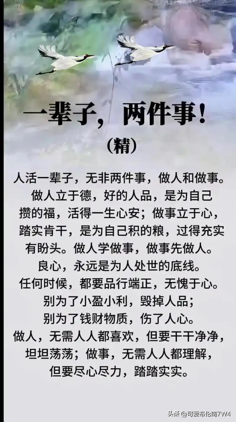 人这辈子，两件事绝不能糊涂。
 
第一件，
别把敷衍当轻松，把拖延当自由。
认真