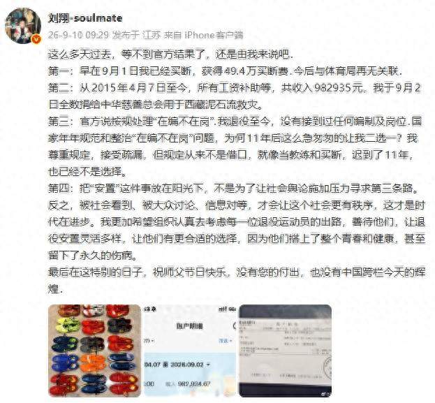 退役11年被二选一！刘翔49、4万买断，百万工资全捐灾区