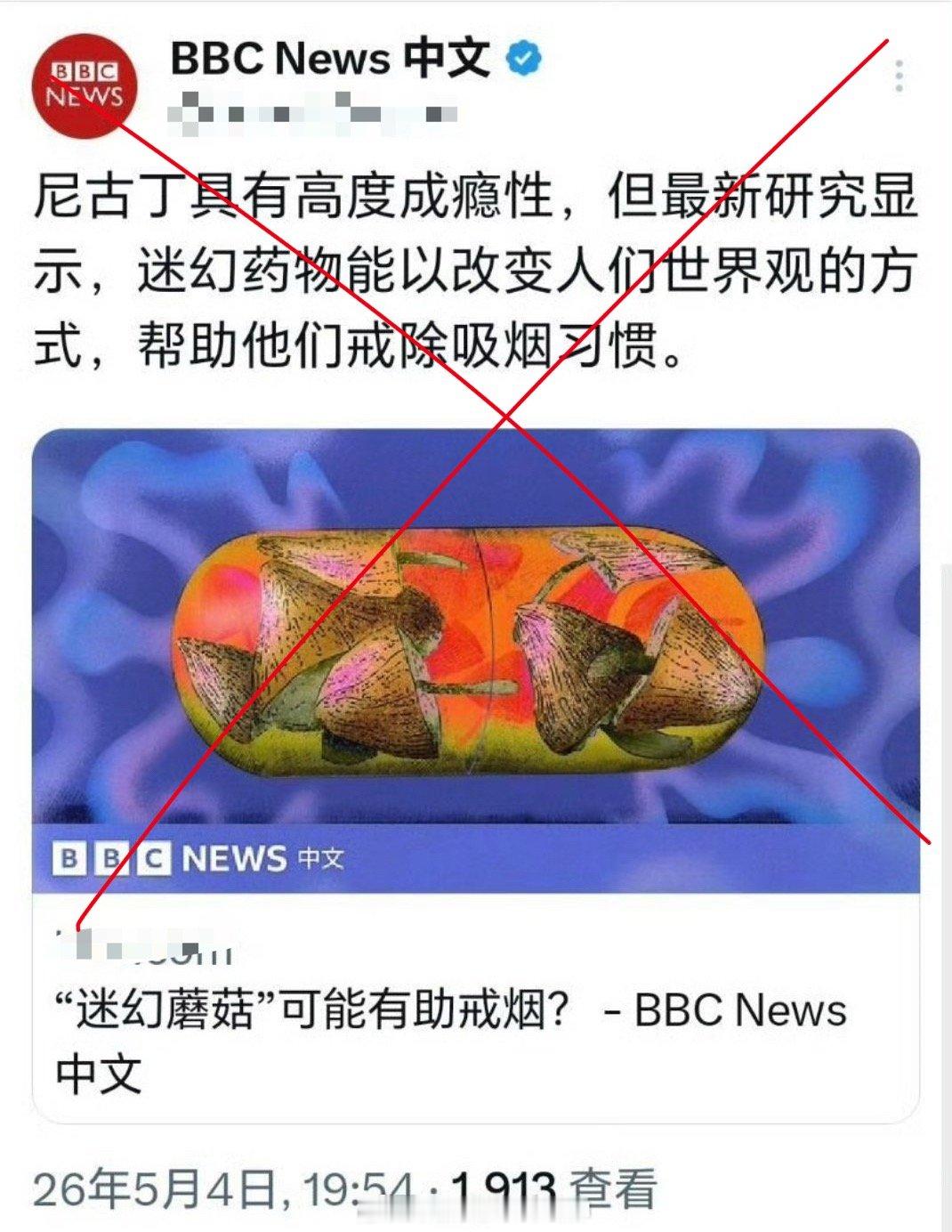 BBC这是啥意思？鼓励吸毒戒烟？海外新鲜事热点现场