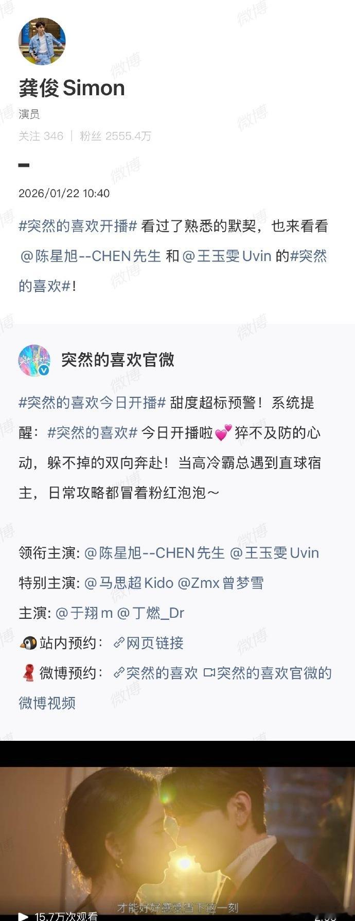 龚俊全力宣传陈星旭王玉雯的新剧，始终坚持端水的宣传方式，宣传的每一个举动都饱含心