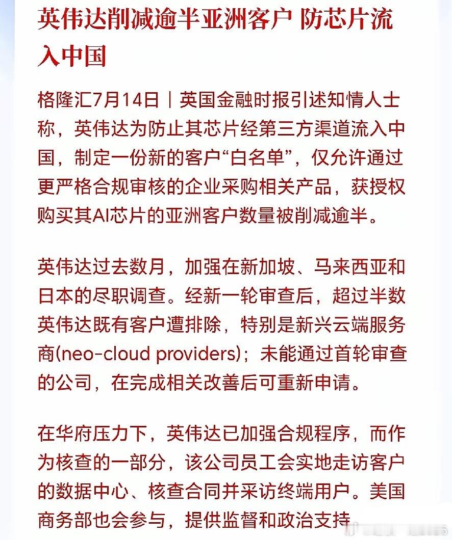 国产替代可能成下半年最强主线！英伟达出手了，封锁升级，亚洲渠道遭血洗，严防任何一