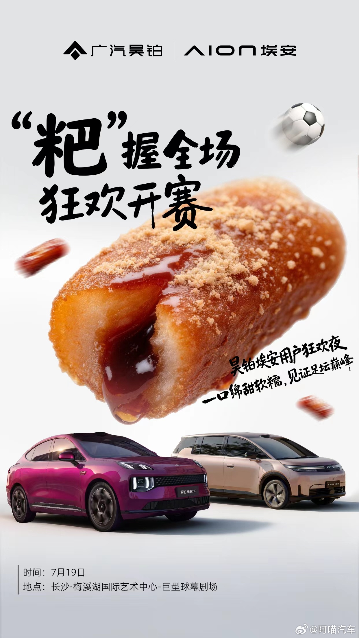 夜宵配球场，热爱不打烊✨看足坛巅峰对决，品长沙特色夜宵7月19日 巨型球幕剧场不