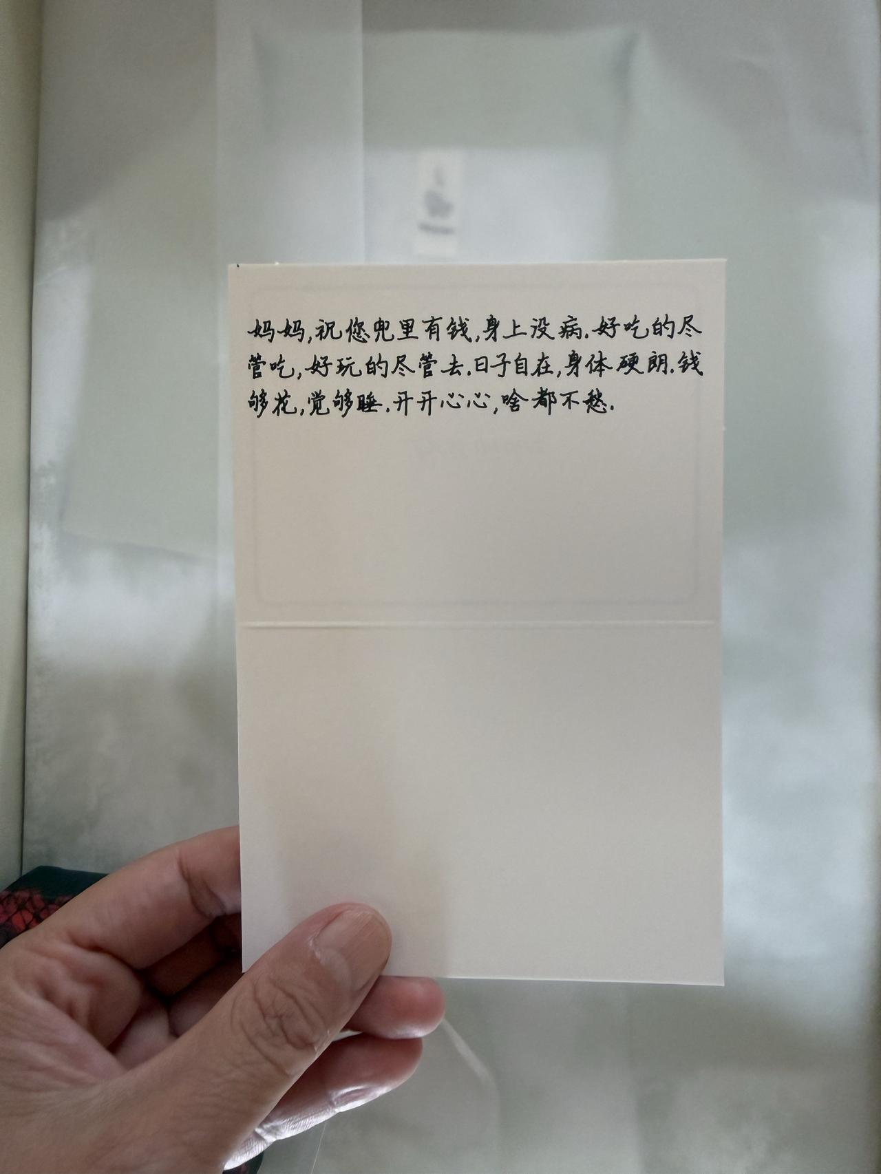 “祝您兜里有钱，身上没病。”

十六岁女儿写给我的生日卡片，第一句话就把我看哭了