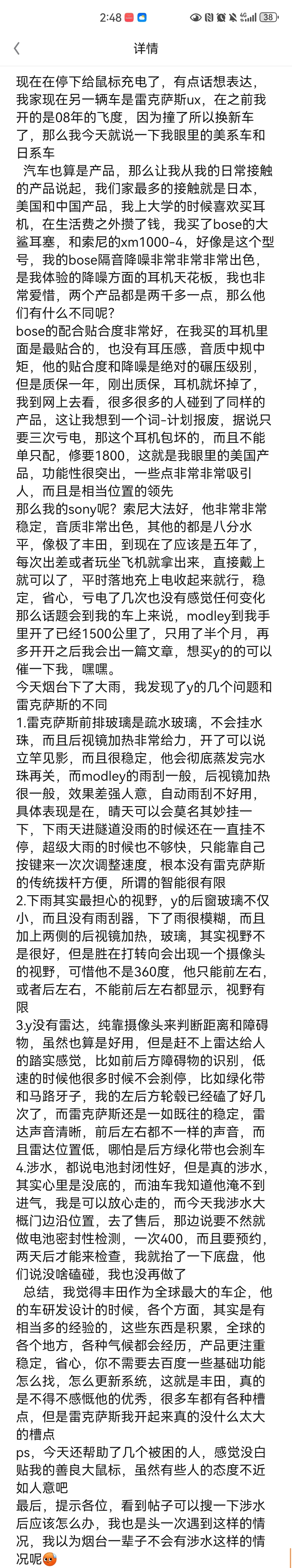 粉丝投稿：我眼中的日系车与美系车。 ​​​
