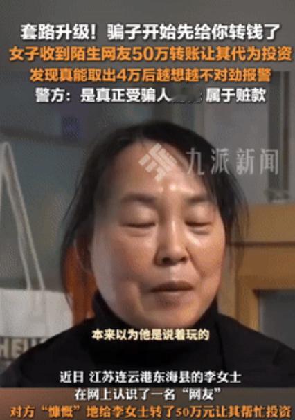 防不胜防！江苏，骗子给女子转了50万让她拿去“投资”，她到银行试着取出40000