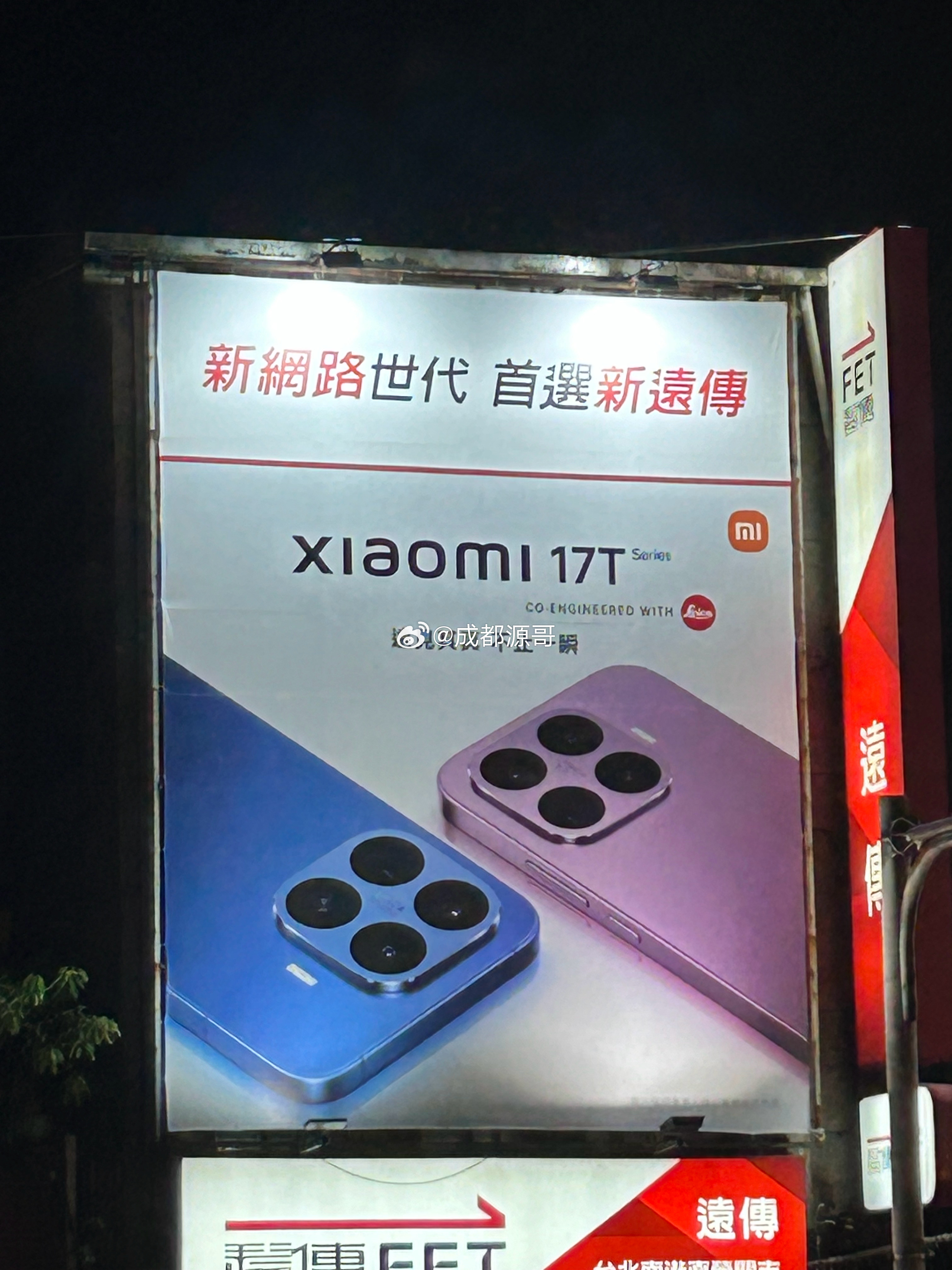 台北户外小米广告 中国·台北