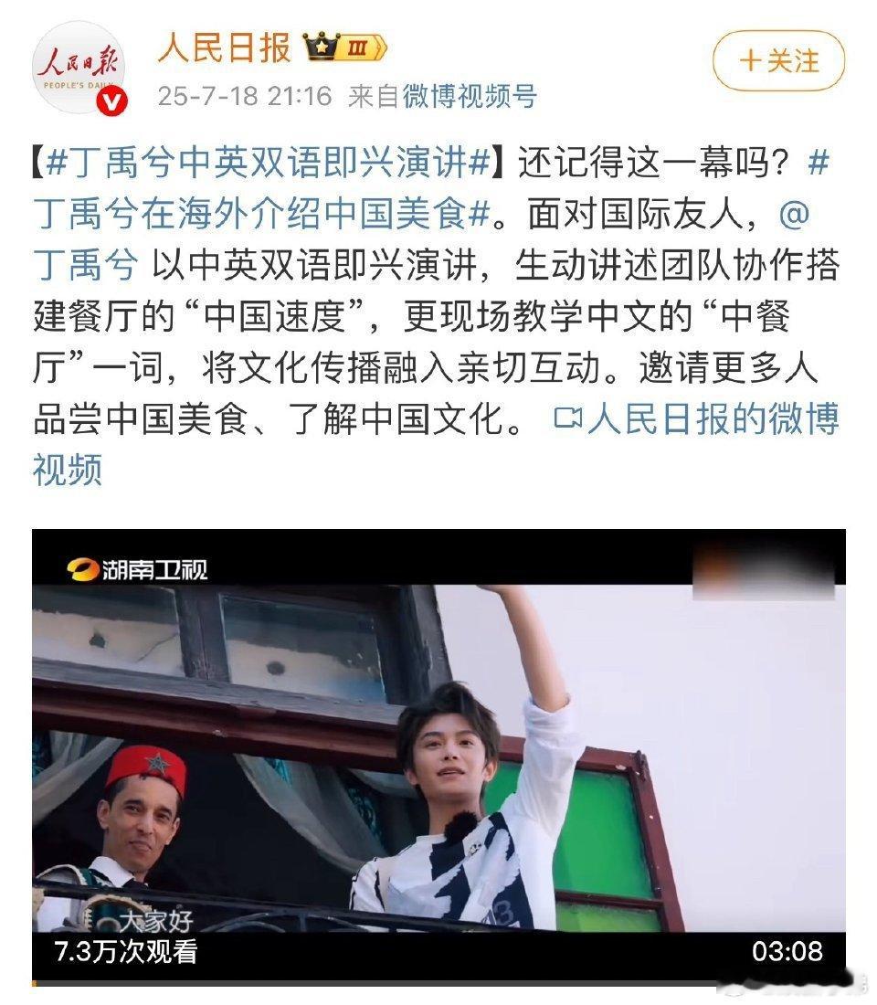 人民日报又发丁禹兮了！正能量的小丁都喜欢[送花花][送花花][送花花]丁禹兮中英