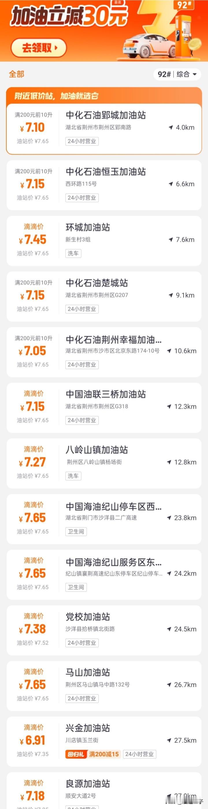 我看了一眼荆州城区附近的民营加油站的油价