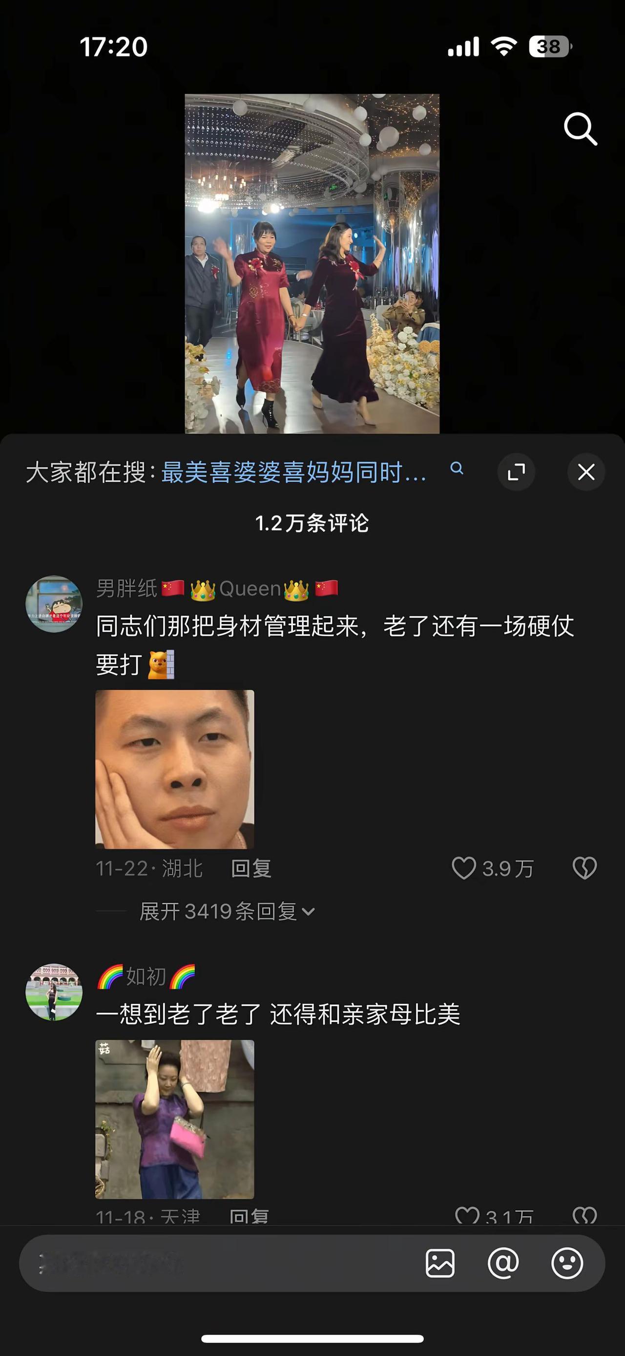 老了老了还要跟亲家母比美比身材😂