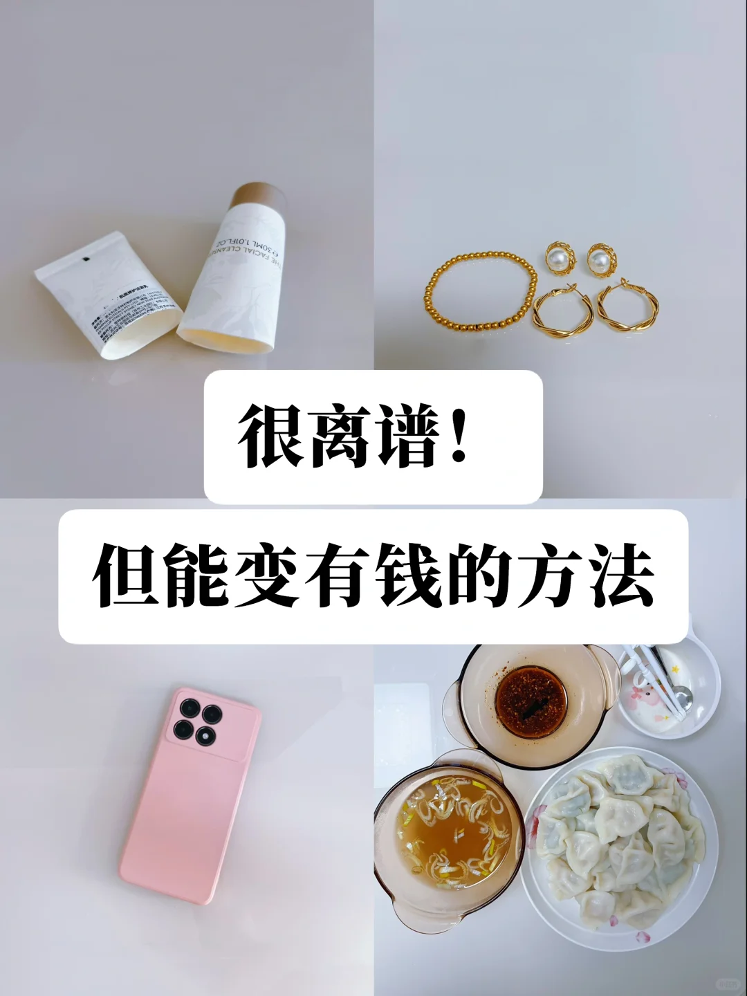 2024我发现了7个很离谱但能变有钱的方法❗️