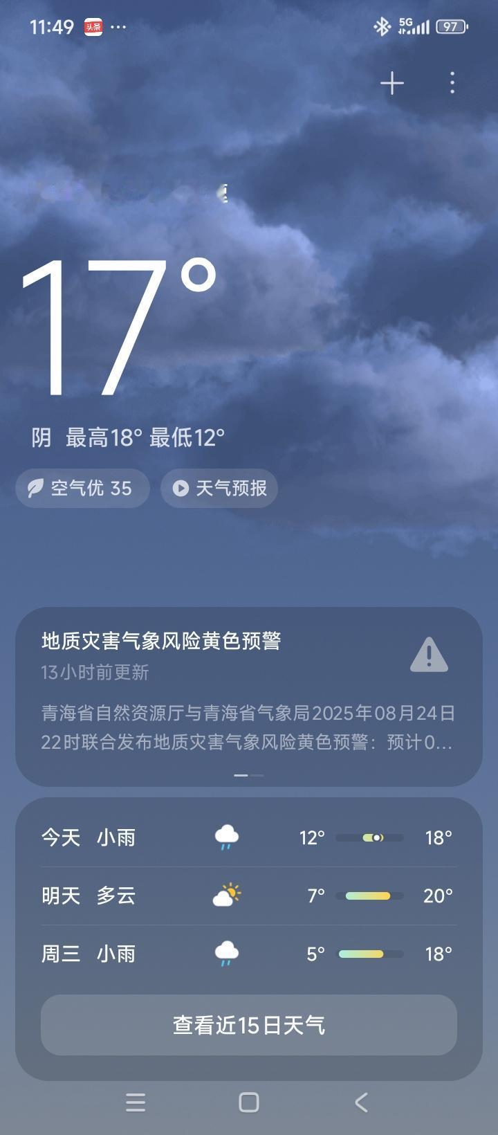 天气预报 记录行程 自驾