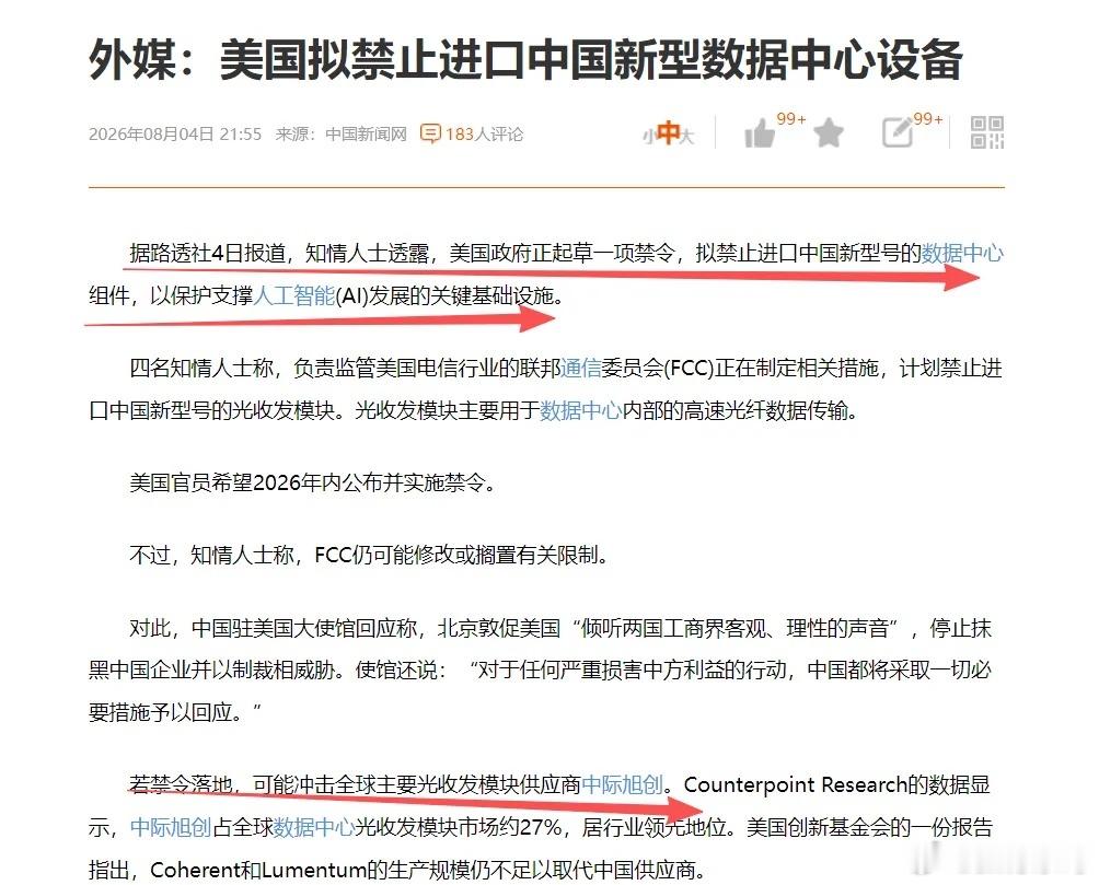 今晚，突发黑天鹅！路透社消息，美国拟禁止进口中国新型数据中心设备，这对于A股情绪