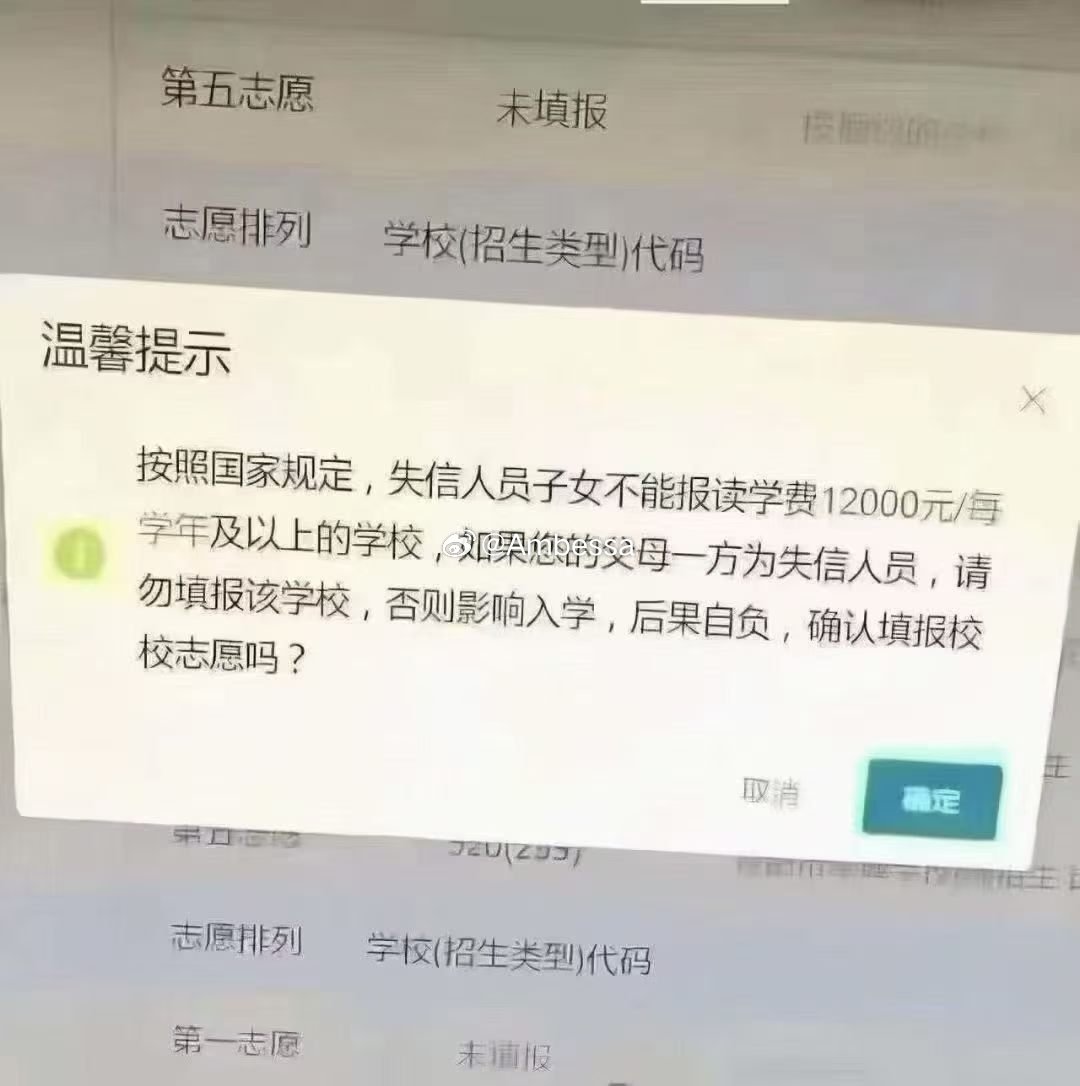 失信人员真的会连坐到下一代吗？ 