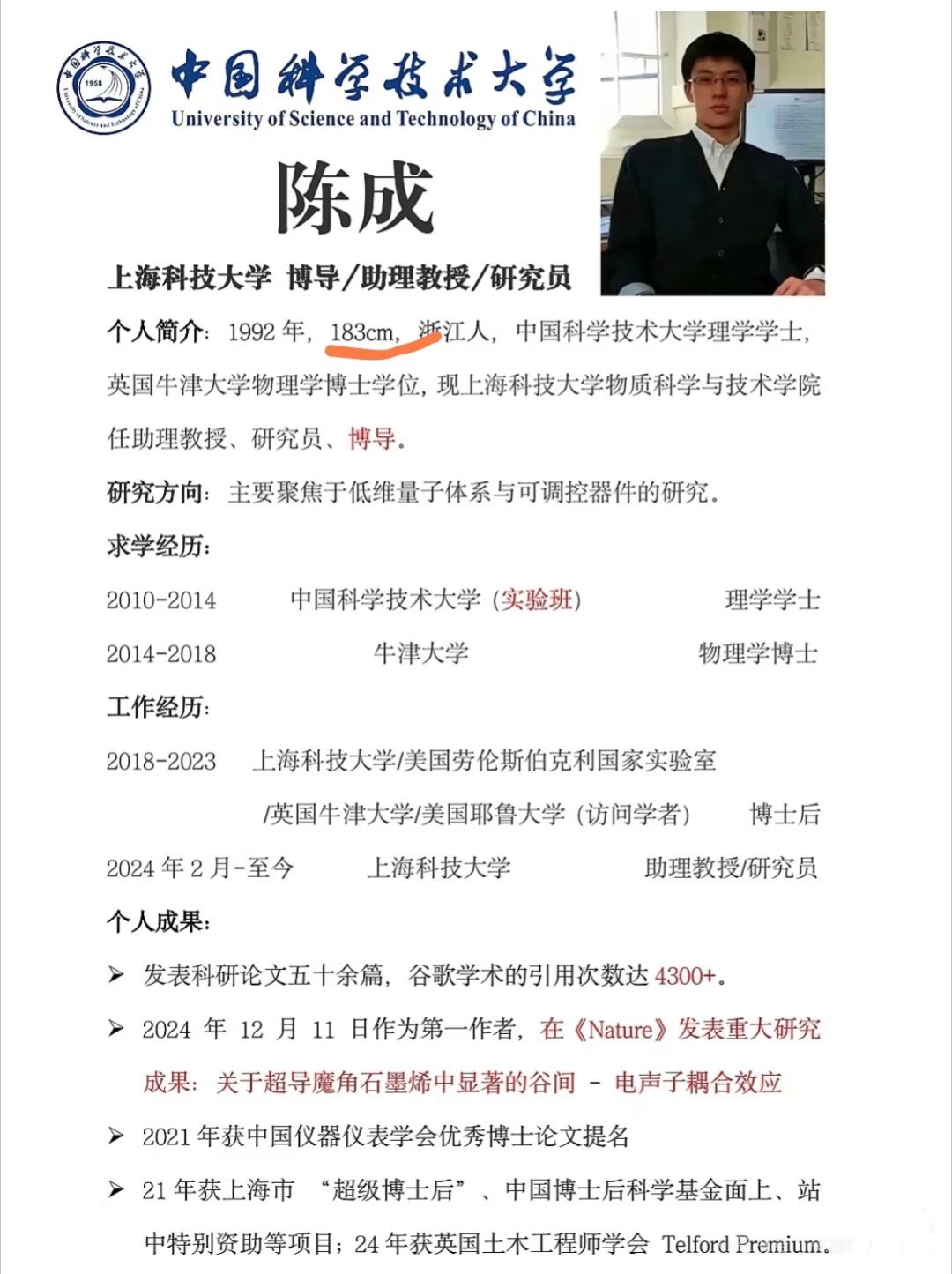 即使是博导也要把183写到简历里 