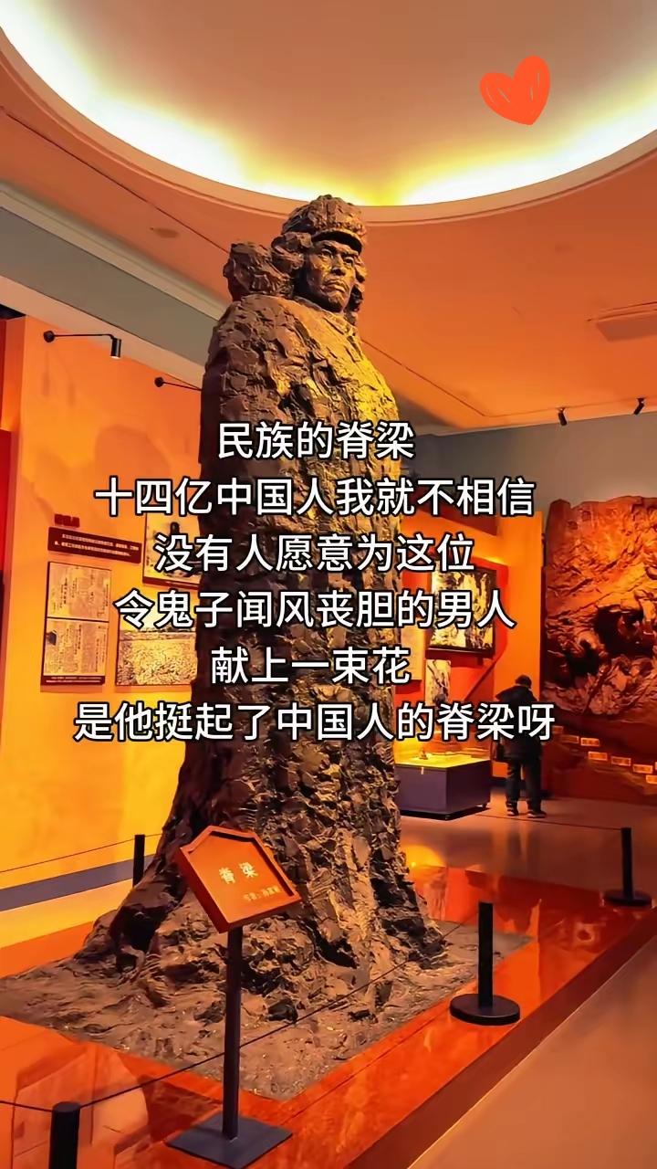 民族的脊梁。
十四亿中国人我就不相信，没有人愿意为这位令鬼子闻风丧胆的男人献上一