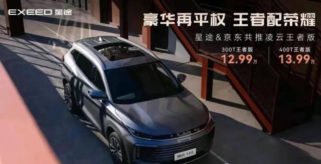 星途凌云出个低价版也有错？这也有人喷？现在哪个品牌不降价？问界M7都降价2万了，