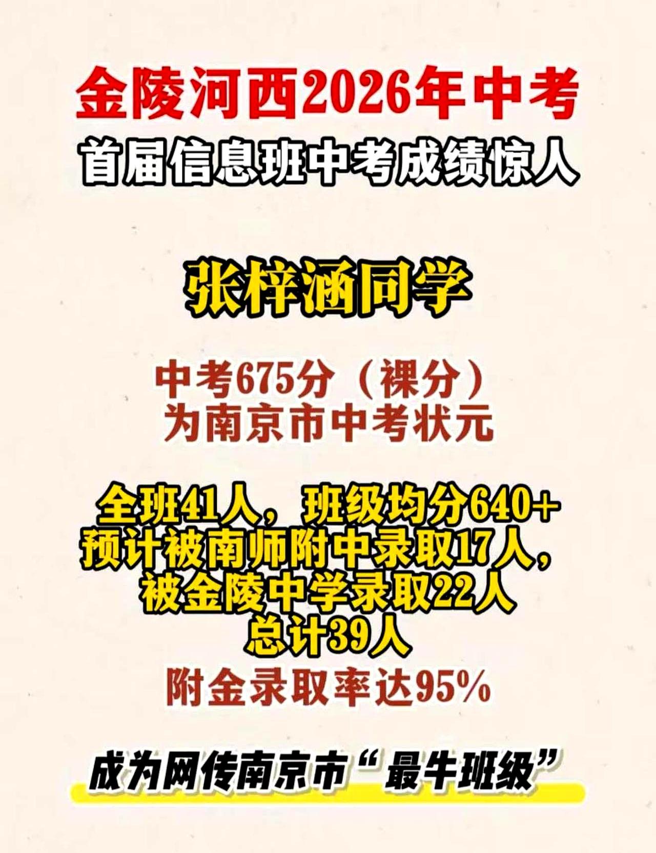 一个班41个人，竟然有39个能稳进南师附中和金中，这命中率是自带“倍镜”了吗？