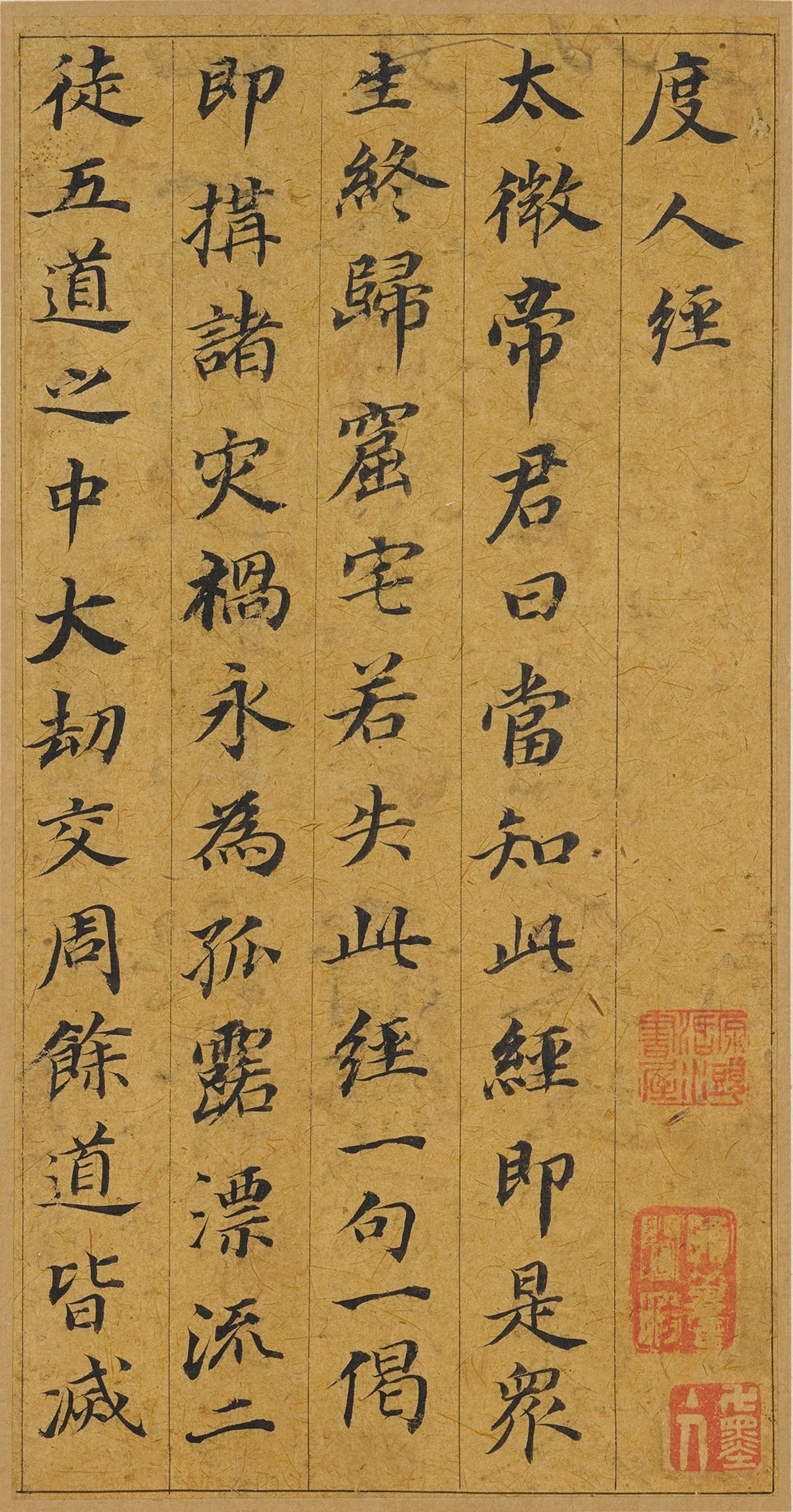 #书法字帖[超话]#董其昌《度人经》董其昌《小楷五经一论册》，纸本，楷书，尺寸1
